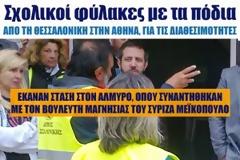 Σχολικοί φύλακες με τα πόδια από τη Θεσσαλονίκη στην Αθήνα, για τις διαθεσιμότητες