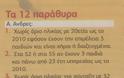 Δημόσιο: Σύνταξη από τα 50 ακόμα και με 18 έτη υπηρεσίας για 100.000 υπαλλήλους - Φωτογραφία 2