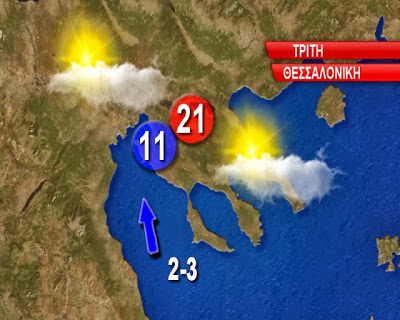 Πρόγνωση καιρού Τρίτης 8/10 - Φωτογραφία 5