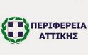 Περιφέρεια Αττικής: Αθώωση των 4 υπαλλήλων της Περιφέρειας Αττικής που είχαν τεθεί σε αργία