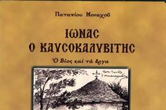 3664 - Εις επίσκεψιν πάσης της Αιτωλίας