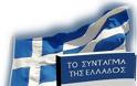 Η σοφή κλιμάκωση της συνταγματικώς επιτρεπτής αντιστάσεως των Ελλήνων κατά το Άρθρο 120 του Συντάγματος