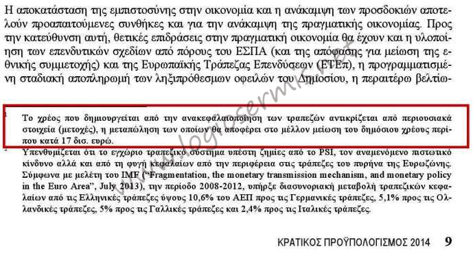 Δείτε ποιος είναι ο σχεδιασμός της κυβέρνησης για το 2014! Ποιος κυβερνά αυτή την χώρα;; - Φωτογραφία 5