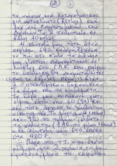 Νέα επιστολή απόγνωσης Αποστράτου στην  ΕΑΑΣ Λάρισας Δεν ελπίζω σε τίποτε... - Φωτογραφία 3