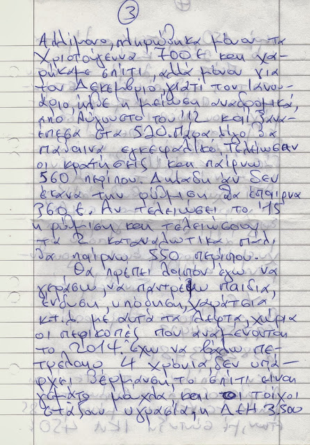Νέα επιστολή απόγνωσης Αποστράτου στην  ΕΑΑΣ Λάρισας Δεν ελπίζω σε τίποτε... - Φωτογραφία 4