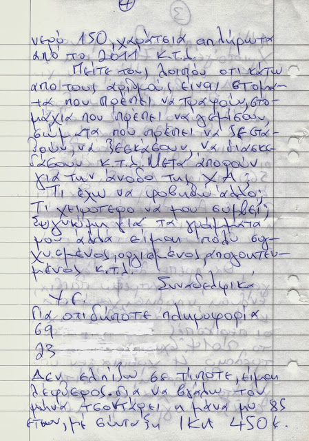 Νέα επιστολή απόγνωσης Αποστράτου στην  ΕΑΑΣ Λάρισας Δεν ελπίζω σε τίποτε... - Φωτογραφία 5