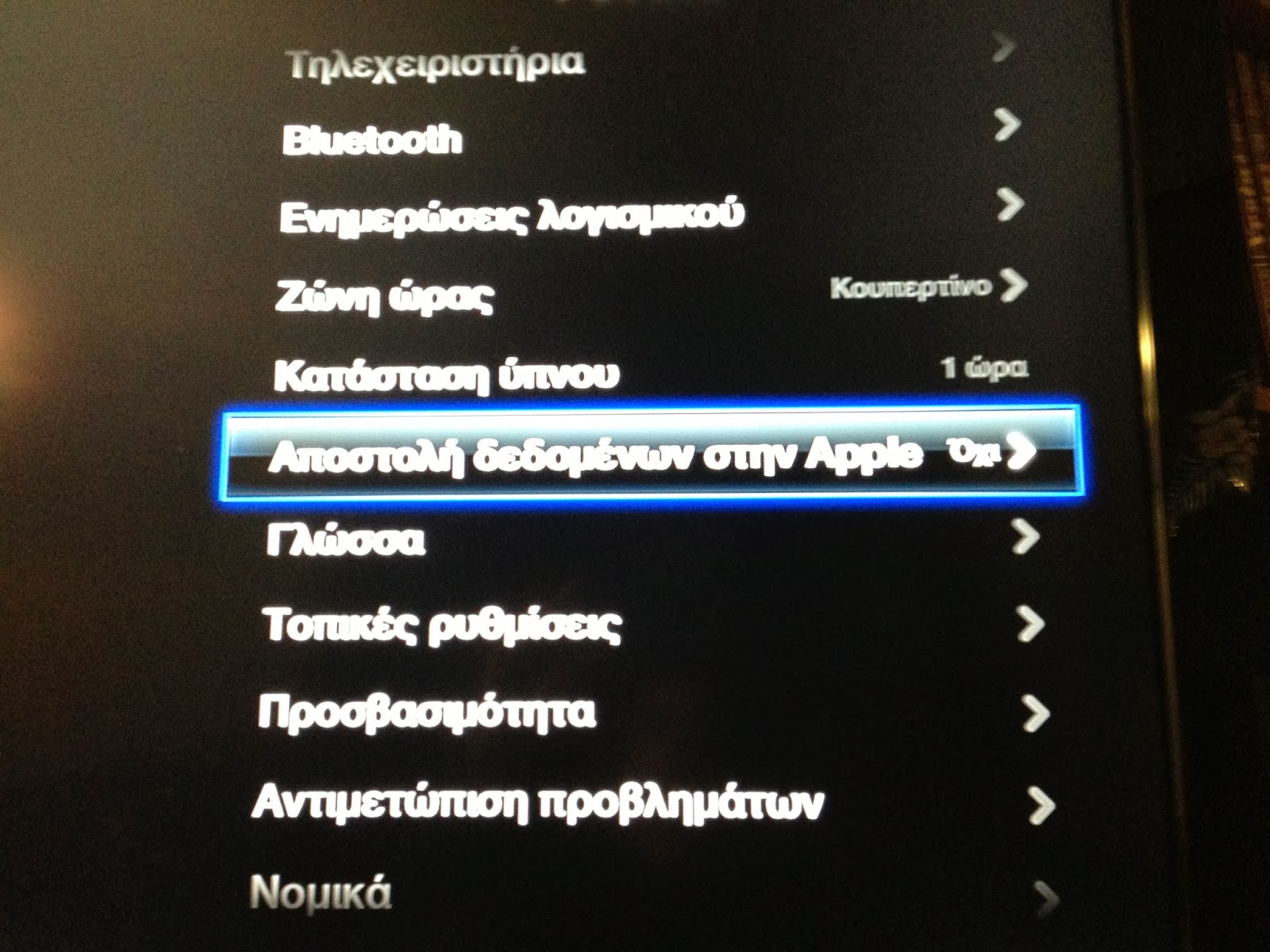 Τα δικά σας κανάλια στο AppleTV χωρίς jailbreak - Φωτογραφία 3