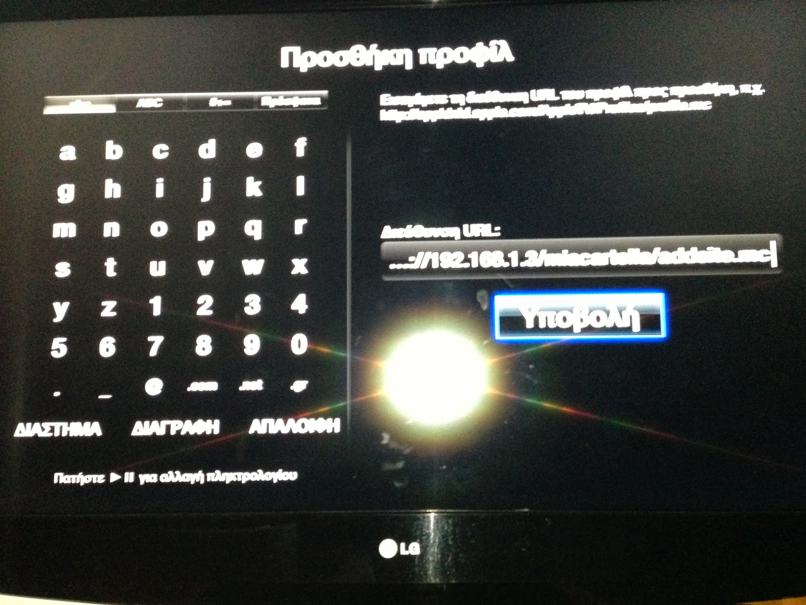 Τα δικά σας κανάλια στο AppleTV χωρίς jailbreak - Φωτογραφία 4