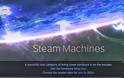 Τα χαρακτηριστικά των μηχανημάτων Steam της Valve