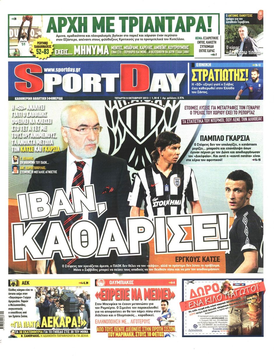 ΠΡΩΤΟΣΕΛΙΔΑ ΑΘΛΗΤΙΚΩΝ ΕΦΗΜΕΡΙΔΩΝ 9/10/2013 - Φωτογραφία 5