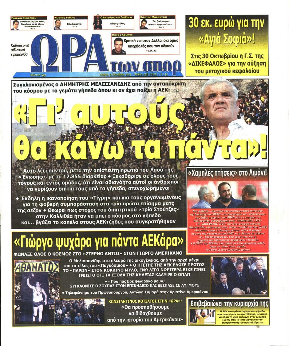 ΠΡΩΤΟΣΕΛΙΔΑ ΑΘΛΗΤΙΚΩΝ ΕΦΗΜΕΡΙΔΩΝ 9/10/2013 - Φωτογραφία 8