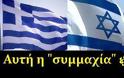 Η μέγιστη γεωπολιτική ευκαιρία του Ελληνισμού!