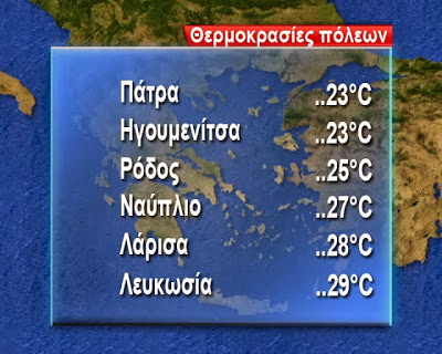 Πρόγνωση καιρού Πέμπτης 9/10 - Φωτογραφία 7