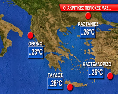 Πρόγνωση καιρού Πέμπτης 9/10 - Φωτογραφία 8