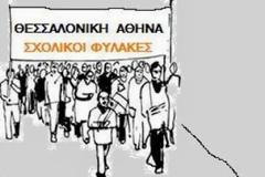 Oι πεζοπόροι Σχολικοί Φύλακες φτάνουν στη Λαμία