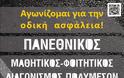 Λήγει η προσθεσμία στις 15 Οκτωβρίου για τον 1ο Πανελλήνιο Μαθητικό - Φοιτητικό Διαγωνισμό Πολυμέσων - Φωτογραφία 2