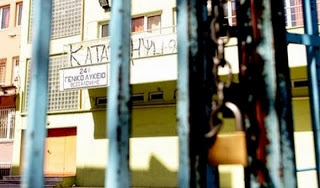 VIDEO - Λαμία: Έδωσαν 20 μέρες φυλακή σε ανήλικους μαθητές που έκαναν κατάληψη - Φωτογραφία 1