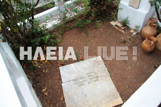 Αρχαία Ολυμπία: Βεβήλωσαν τάφο στο νεκροταφείο Φλόκα - Φωτογραφία 1