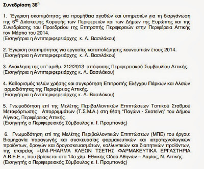 Περιφέρεια Αττικής: 36η Συνεδρίαση Περιφερειακού Συμβουλίου - Ημερήσια Διάταξη - Φωτογραφία 2