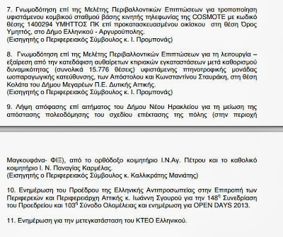 Περιφέρεια Αττικής: 36η Συνεδρίαση Περιφερειακού Συμβουλίου - Ημερήσια Διάταξη - Φωτογραφία 3