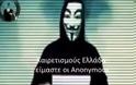 Αυτό είναι το μήνυμα των Anonymous στη Χρυσή Αυγή! Δείτε το βίντεο