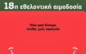 Εθελοντική αιμοδοσία στην παιδική – Νεανική Βιβλιοθήκη του δήμου Άργους-Μυκηνών - Φωτογραφία 2