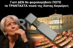 Γιατί ΔΕΝ θα φορολογηθούν ΠΟΤΕ τα ΤΡΑΝΤΑΧΤΑ ποσά της Λίστας Λαγκάρντ;