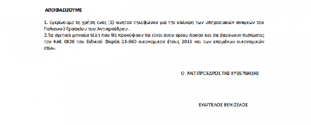 1,2 εκατ. ευρώ για τον αντιπρόεδρο! - Φωτογραφία 4