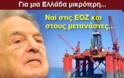 Το φυσικό αέριο και τα πετρέλαια πίσω απο την οικονομική κρίση στην Ευρωζώνη