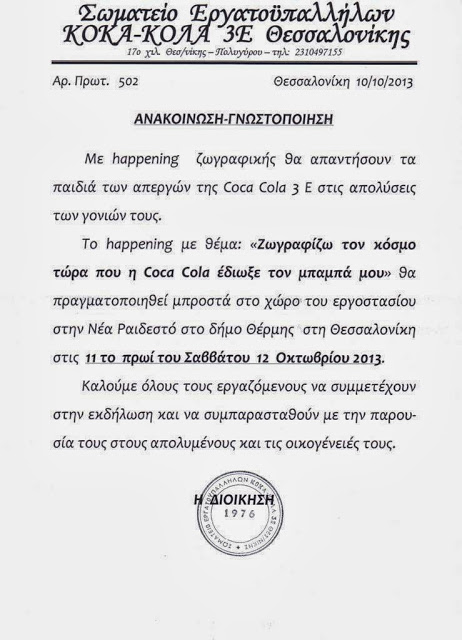 Χρησιμοποιούν παιδικές ψυχές στο βωμό του συνδικαλισμού - Ντροπή σας άθλιοι! - Φωτογραφία 2