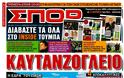 ΠΡΩΤΟΣΕΛΙΔΑ ΑΘΛΗΤΙΚΩΝ ΕΦΗΜΕΡΙΔΩΝ 12/10/2013 - Φωτογραφία 6