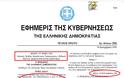 34 πράξεις νομοθετικού περιεχομένου που κατέλυσαν το σύνταγμα! - Φωτογραφία 4