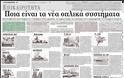 ΚΥΣΕΑ, Νοέμβριος 1997: Έρευνα αγοράς νέων εξοπλιστικών συστημάτων… - Φωτογραφία 2