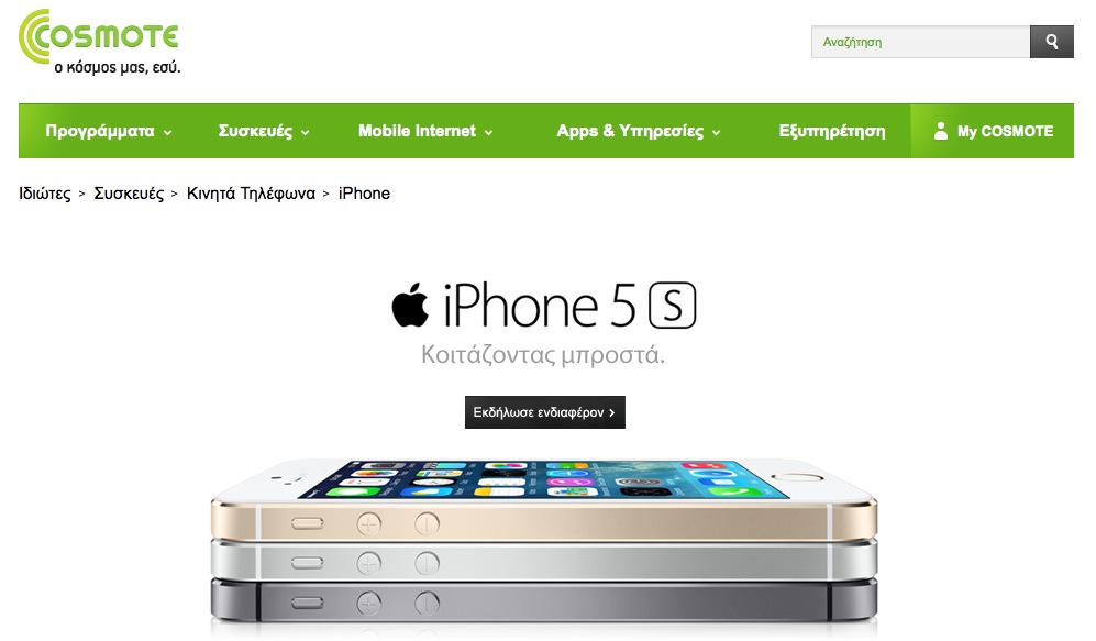 Cosmote και Vodafon παρουσιάζουν το iphone 5S και 5C - Φωτογραφία 2