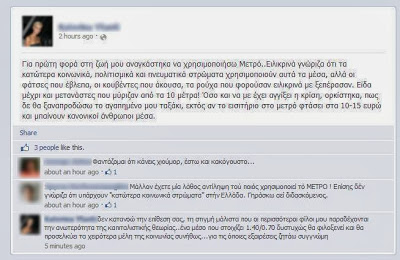 Tο εξοργιστικό status που ανέβασε στο facebook Ελληνίδα και προκάλεσε απίστευτες αντιδράσεις! - Φωτογραφία 2