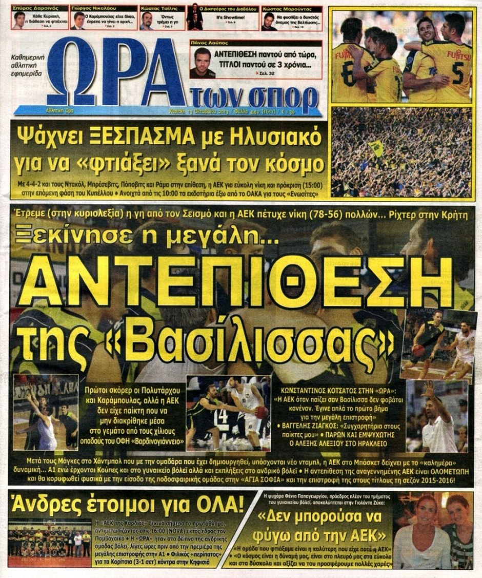 ΠΡΩΤΟΣΕΛΙΔΑ ΑΘΛΗΤΙΚΩΝ ΕΦΗΜΕΡΙΔΩΝ 13/10/2013 - Φωτογραφία 8