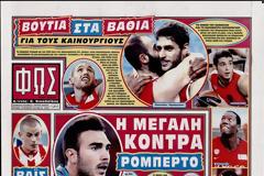 ΠΡΩΤΟΣΕΛΙΔΑ ΑΘΛΗΤΙΚΩΝ ΕΦΗΜΕΡΙΔΩΝ 13/10/2013