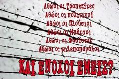 Γιατί δεν αντιδρά ο Έλληνας;