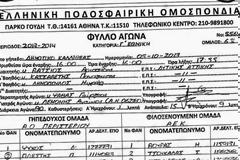 Γιατί ο διαιτητής διόρθωσε το φύλλο αγώνα στο Περιστέρι - ΑΕΚ;