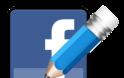 Το facebook αφαιρεί την ιδιωτική ζωή  των χρηστών