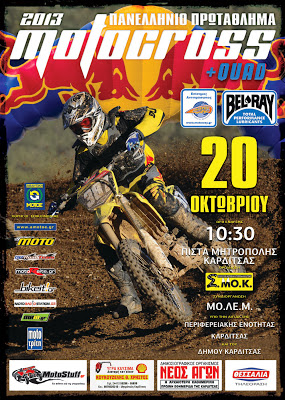 Πανελλήνιο Πρωτάθλημα Motocross - Φωτογραφία 2