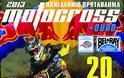 Πανελλήνιο Πρωτάθλημα Motocross - Φωτογραφία 1