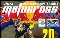 Πανελλήνιο Πρωτάθλημα Motocross - Φωτογραφία 2
