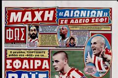 ΠΡΩΤΟΣΕΛΙΔΑ ΑΘΛΗΤΙΚΩΝ ΕΦΗΜΕΡΙΔΩΝ 14/10/2013