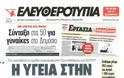 Πάρτυ εκατομμυρίων για τον ΕΟΠΥΥ και την ΠΦΥ - Φωτογραφία 2