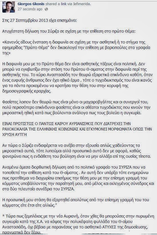 =Συνεχίζει ο Σαμαράς τη θεωρία των δυο άκρων. Και λοιπόν; - Φωτογραφία 13