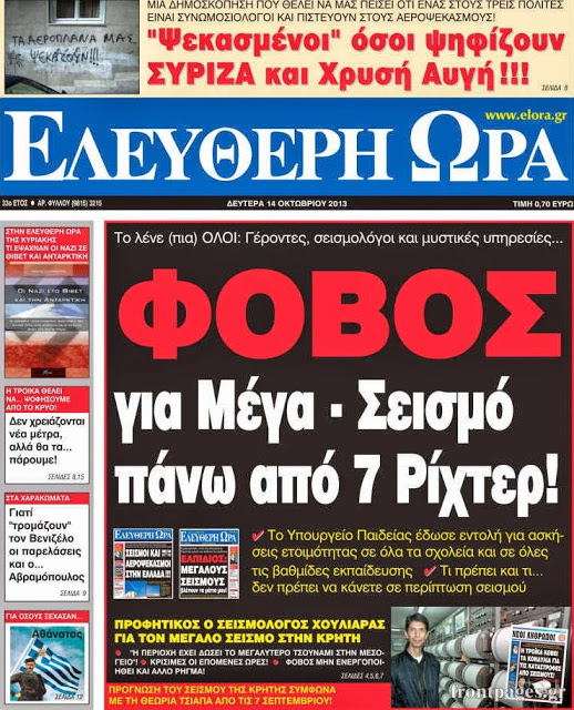 Φόβος για μεγάλο σεισμό πάνω από 7 Ρίχτερ! - Φωτογραφία 2