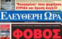 Φόβος για μεγάλο σεισμό πάνω από 7 Ρίχτερ! - Φωτογραφία 2