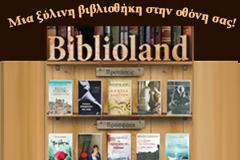 Το BIBLIOLAND προτείνει