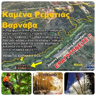 Ρεματιά Βαρνάβα:Ο ρόλος της Τοπικής Κοινότητας Βαρνάβα και η εκτέλεση από την Περιφέρειας ενός προδιαγεγραμμένου τέλους - Φωτογραφία 2